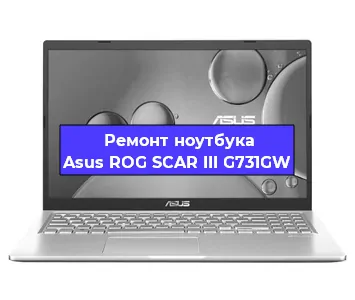 Замена батарейки bios на ноутбуке Asus ROG SCAR III G731GW в Екатеринбурге